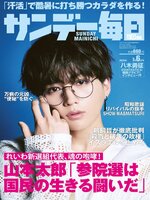 サンデー毎日 Sunday Mainichi